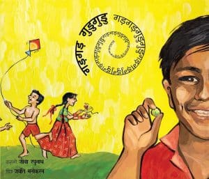 Gadagada Gudugudu (Hindi)