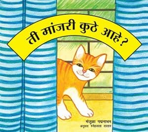 WHERE'S THAT CAT? - MARATHI