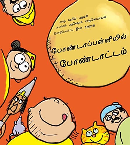 A Silly Story Of Bondapalli/Bondapallil Bondattam (Tamil)
