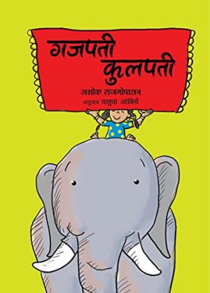 Gajapati Kulapati (Marathi)