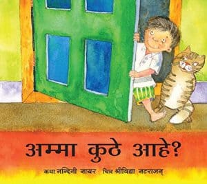 Where Is Amma?/Amma Kutthe Aahe (Marathi)