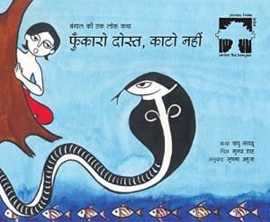 Hiss Don't Bite/Phunkaro Dost, Kato Nahin (Hindi)