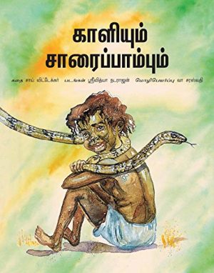 Kali And The Rat Snake/Kaliyum Saraipambum (Tamil)