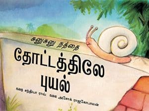 Sunu-Sunu Snail: Storm In The Garden/Sunusunu Natthai: Thotatthile Puyal (Tamil)