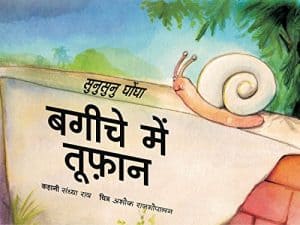 Sunu-Sunu Snail: Storm In The Garden/Sunusunu Ghongha: Bageeche Mein Toofan (Hindi)
