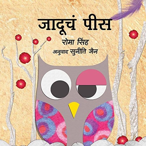 The Magic Feather/Jaaduche Pees (Marathi)