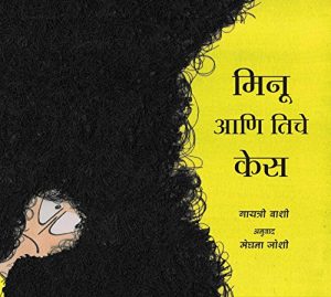 MINU AND HER HAIR - MARATHI