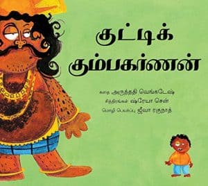 JUNIOR KUMBHAKARNA - TAMIL