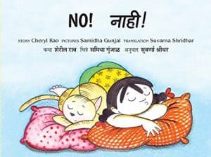 No!/Naahi! (English-Marathi)