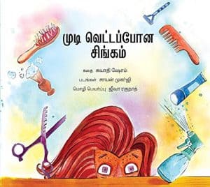 LION GOES FOR A HAIRCUT - TAMIL
