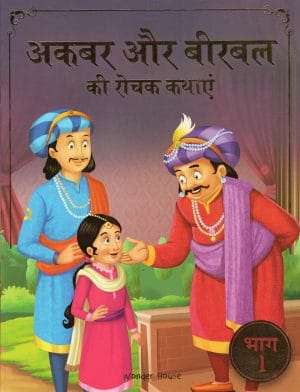 Akbar and Birbal - Part 1 (hindi)