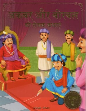 Akbar and Birbal - Part 4 (hindi)