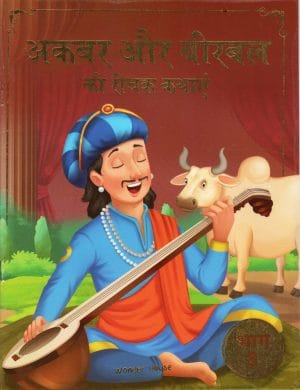 Akbar and Birbal - Part 5 (hindi)