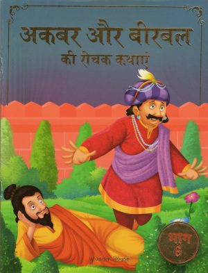 Akbar and Birbal - Part 6 (hindi)