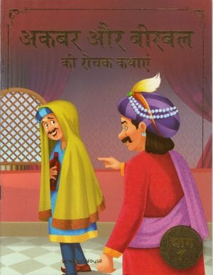 Akbar and Birbal - Part 7 (hindi)
