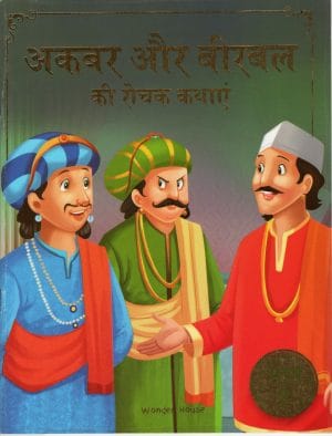 Akbar and Birbal - Part 9 (hindi)
