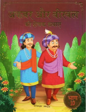 Akbar and Birbal - Part 10 (hindi)