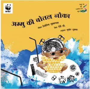 Ammu’s Bottle Boat/Ammu Ki Botal Nauka (Hindi)