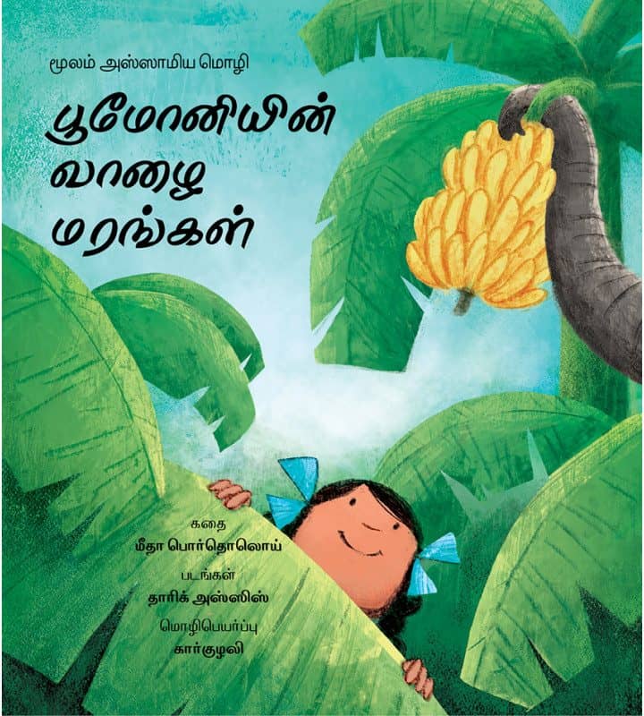 Bumoni’s Banana Trees / Bumoniyin Vaazhai Marangal (Tamil)