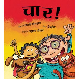 Four/ Chaar (Hindi)