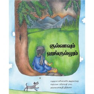 Gulla And The Hangul/Gullavum Hangulum (Tamil)