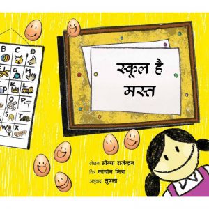 SCHOOL IS COOL / SCHOOL HAI MAST - HINDI