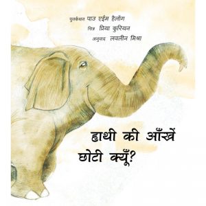 Why The Elephant Has Tiny Eyes/Haathi Ki Aankhen Chhotee Kyun? (Hindi)