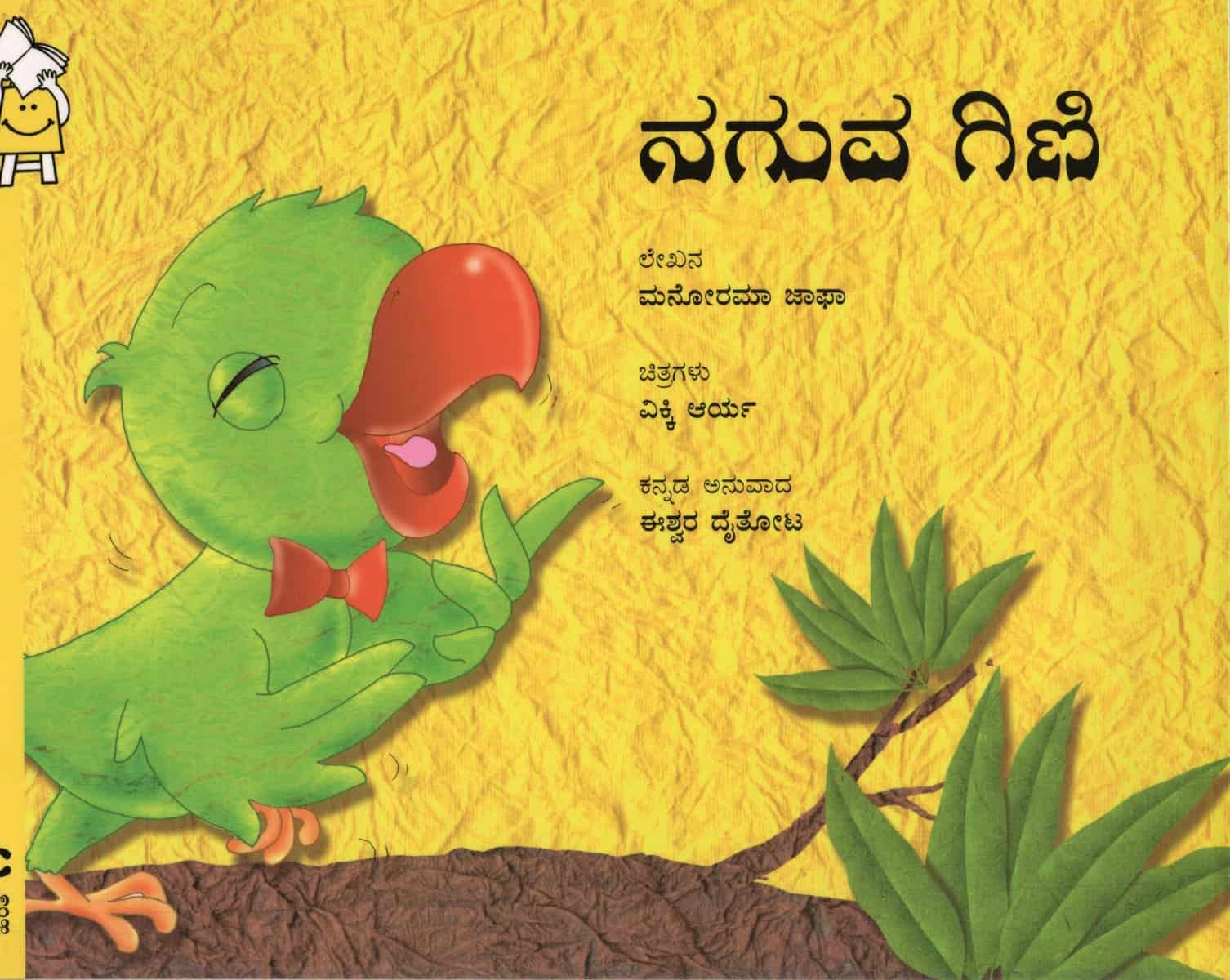 Khilkhil Tota