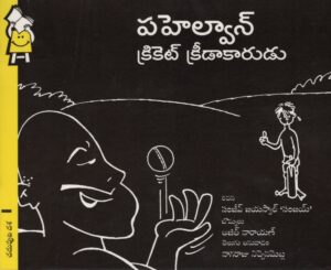 Pehelwaan Ji Plays Cricket