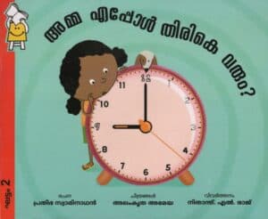 When Will Amma Be Back?