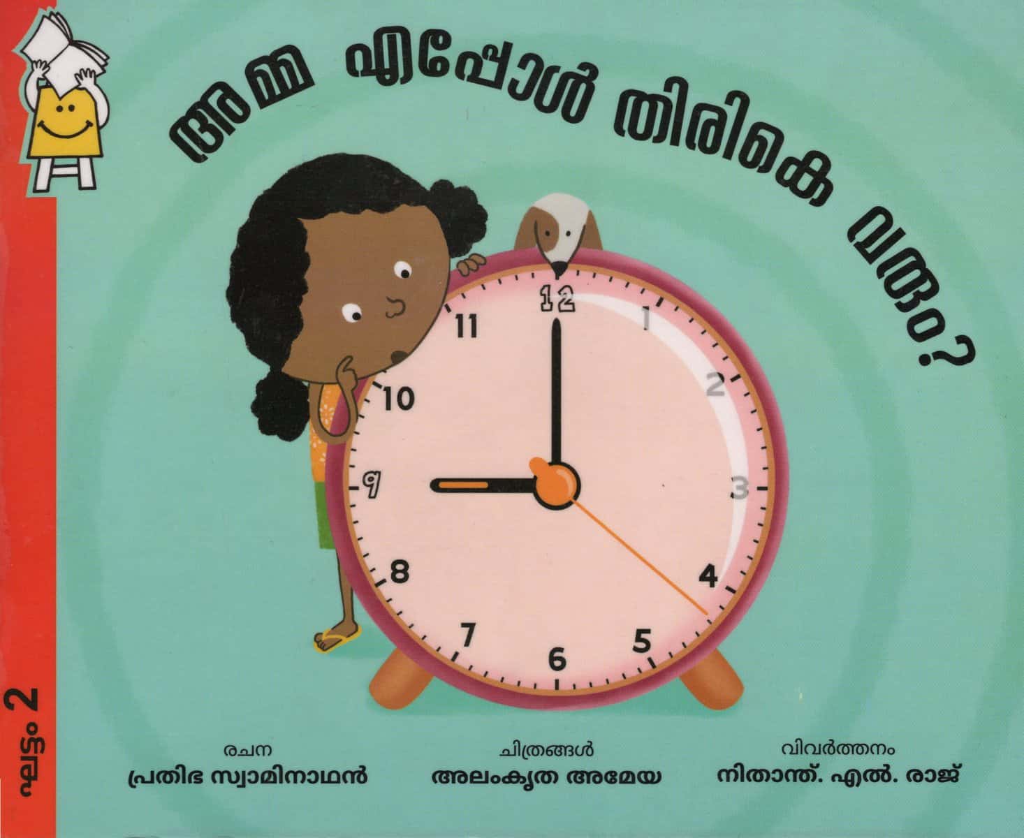 When Will Amma Be Back?