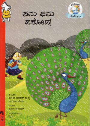 Monsoon - Peacocks And Pakodas