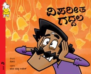 Too Much Noise - Kannada