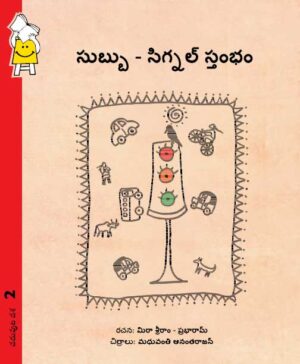 Subbu The Signal