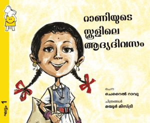 Rani's First Day at School