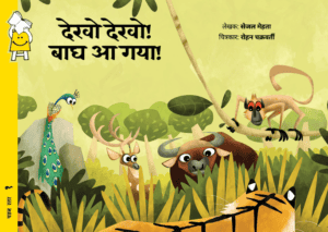 Watch Out! The Tiger Is Here!