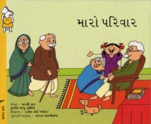 My Family - Gujarati