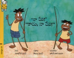 My Fish! No, My Fish! - Telugu