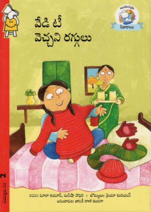 Winter Hot Tea And Warm Rugs - Telugu