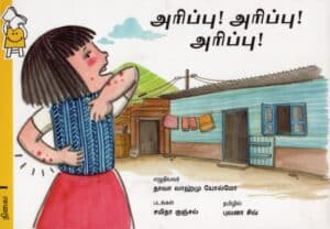 SCRATCH! SCRATCH! SCRATCH! - Tamil