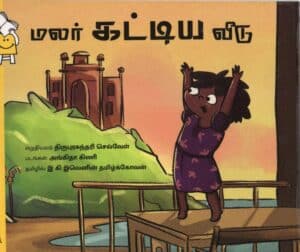 Malar's Big House - Tamil