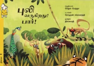 Watch Out! The Tiger is Here! - Tamil