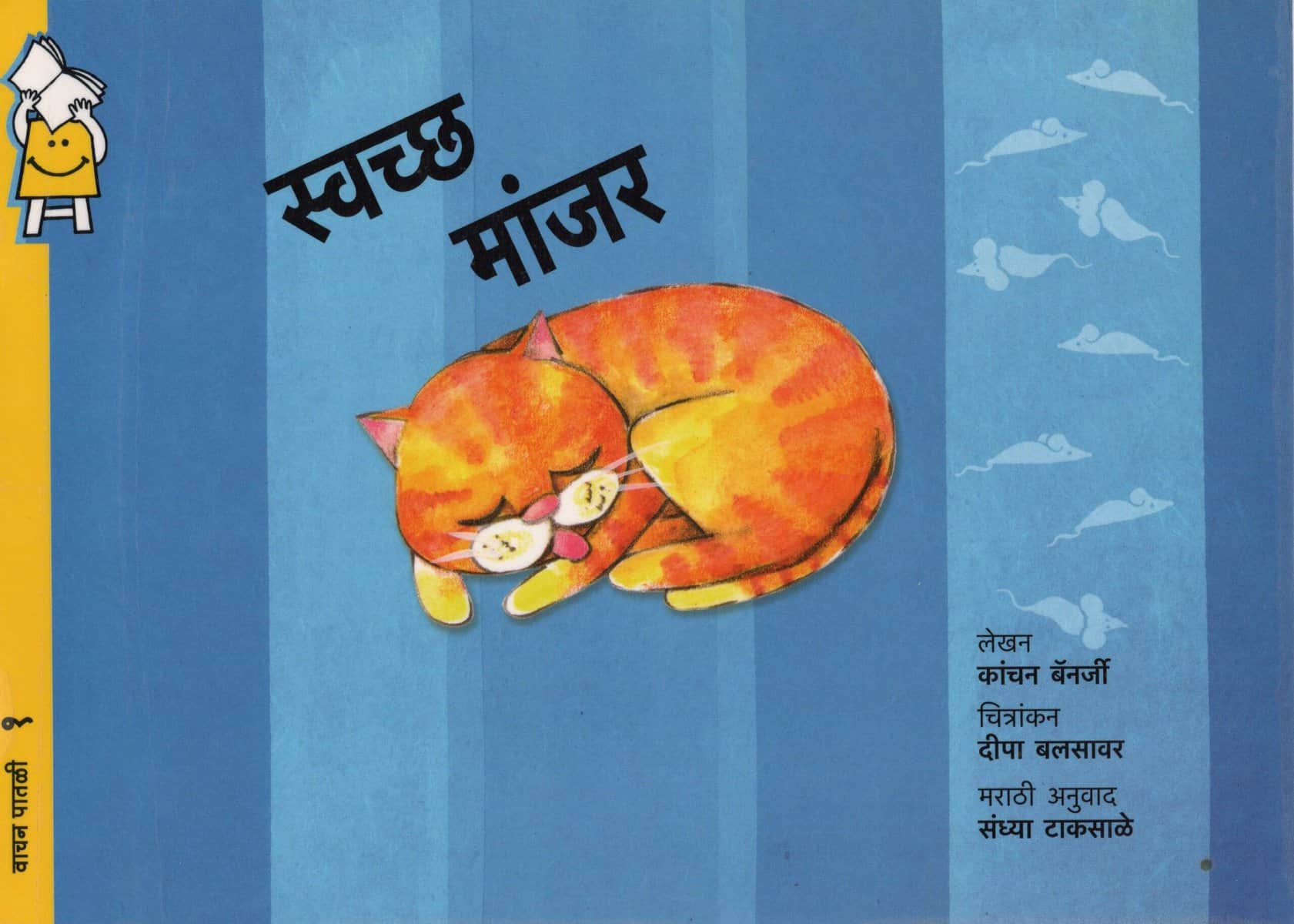Clean Cat - Marathi