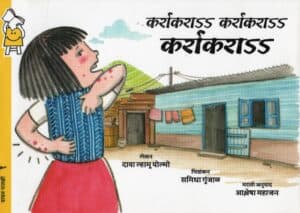 SCRATCH! SCRATCH! SCRATCH! - Marathi