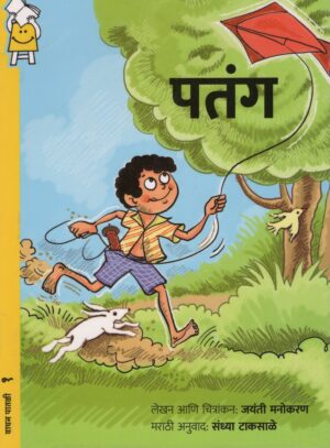 The Kite - Marathi