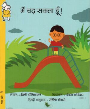 I can climb! - Hindi