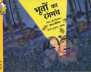 The Theatre of Ghosts (Worldless) - Hindi