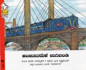 The Timid Train - Kannada