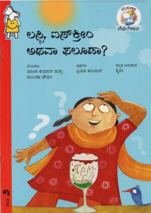 Summer - Lassi, Ice cream Or Falooda - Kannada