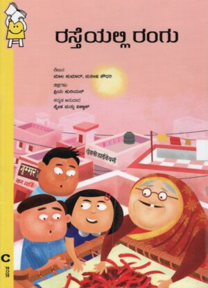 Colours On The Street - Kannada